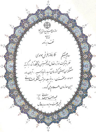 تقدیرنامه2