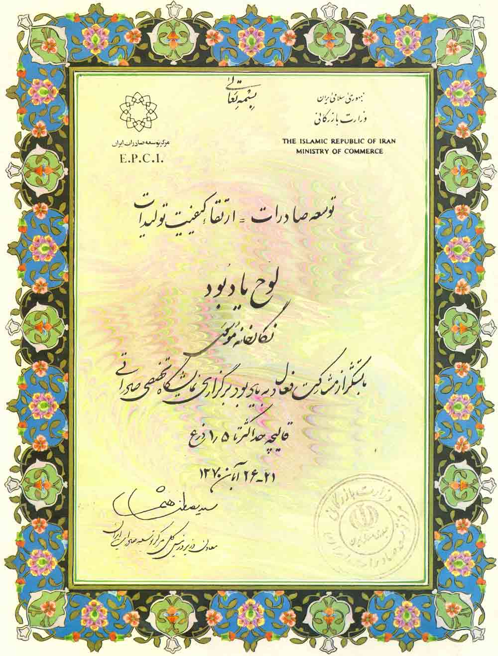 تقدیرنامه7